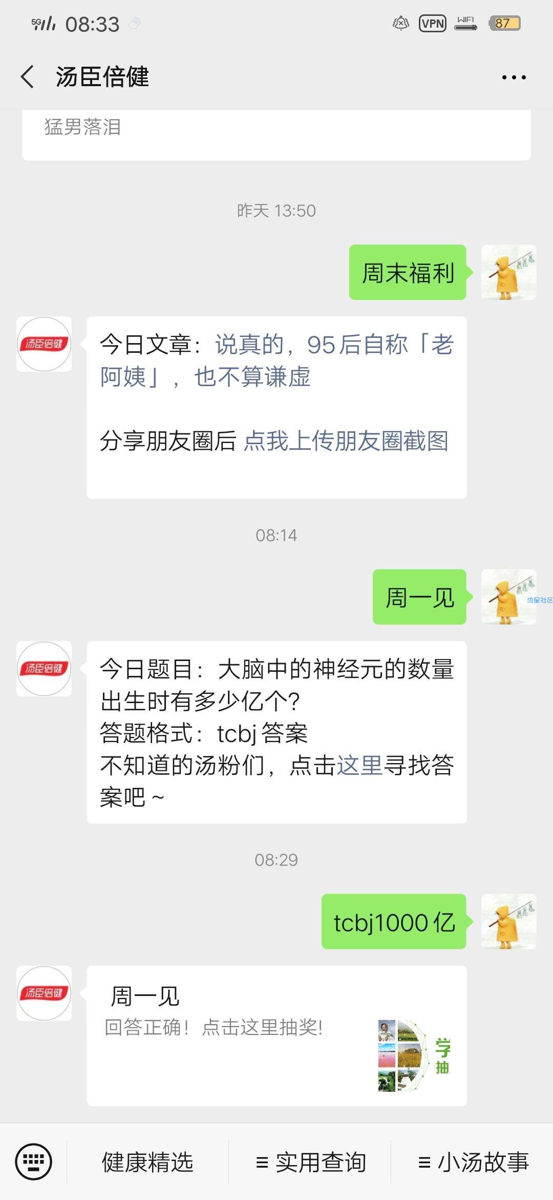 【现金红包】汤臣倍健回答抽红包