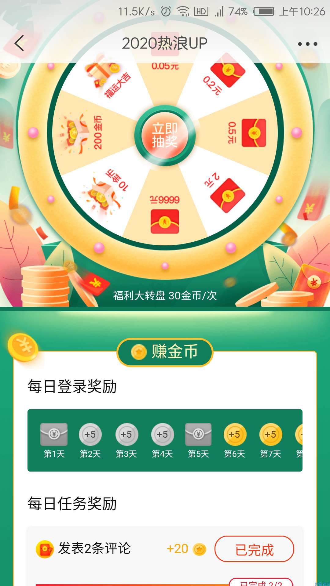 新浪签到领hong包