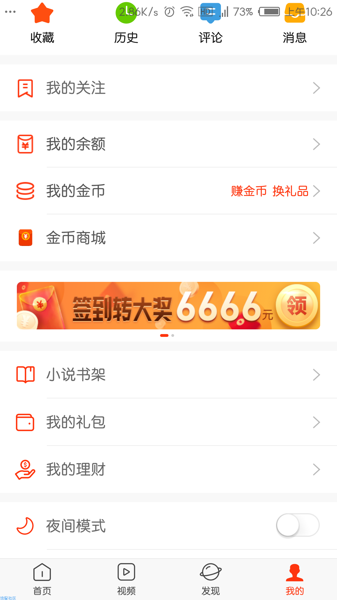 新浪签到领hong包