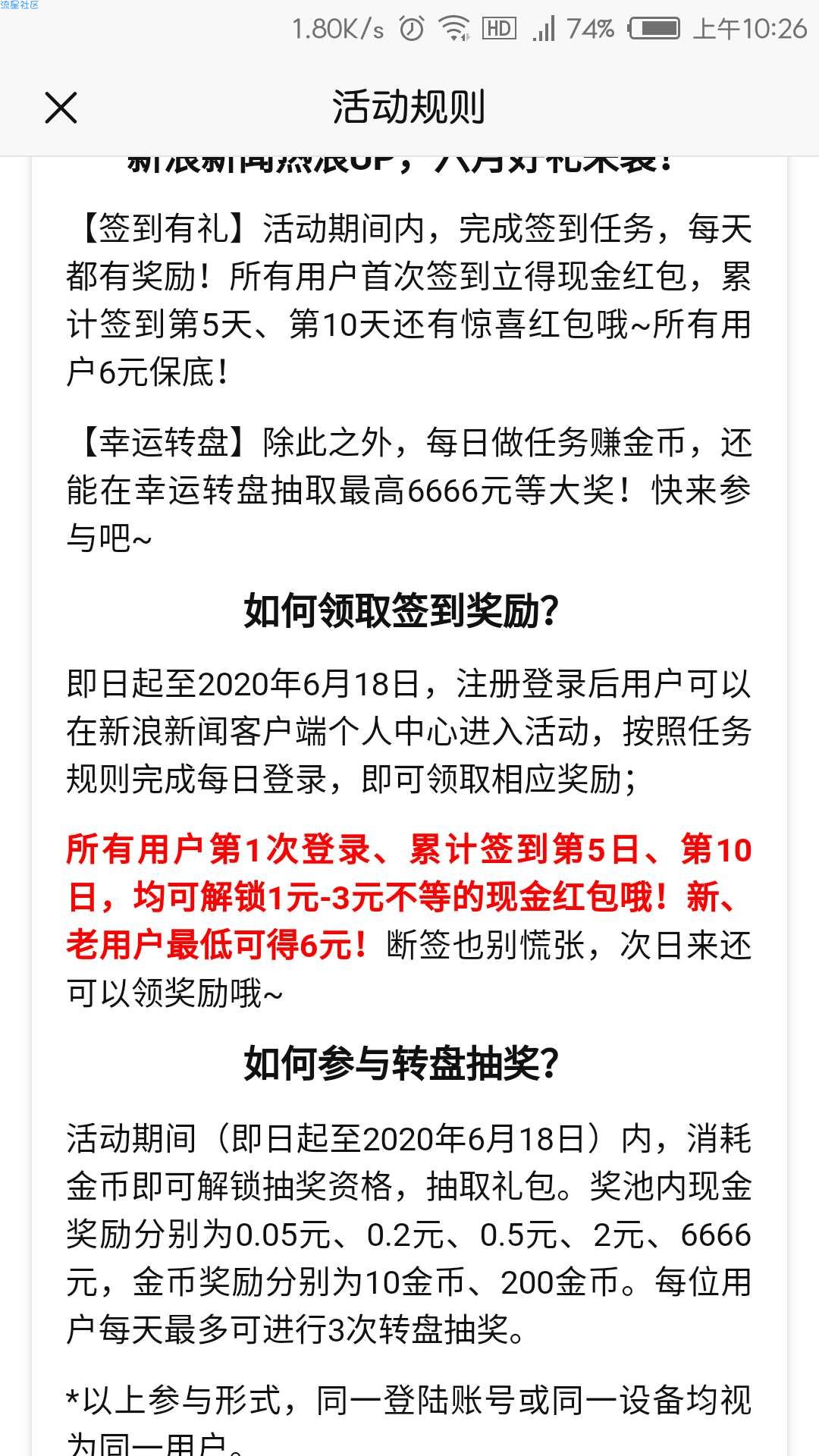 新浪签到领hong包