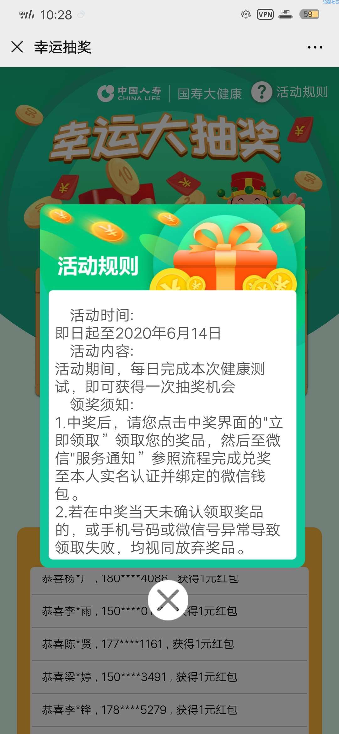 【现金红包】中国人寿问卷抽红包