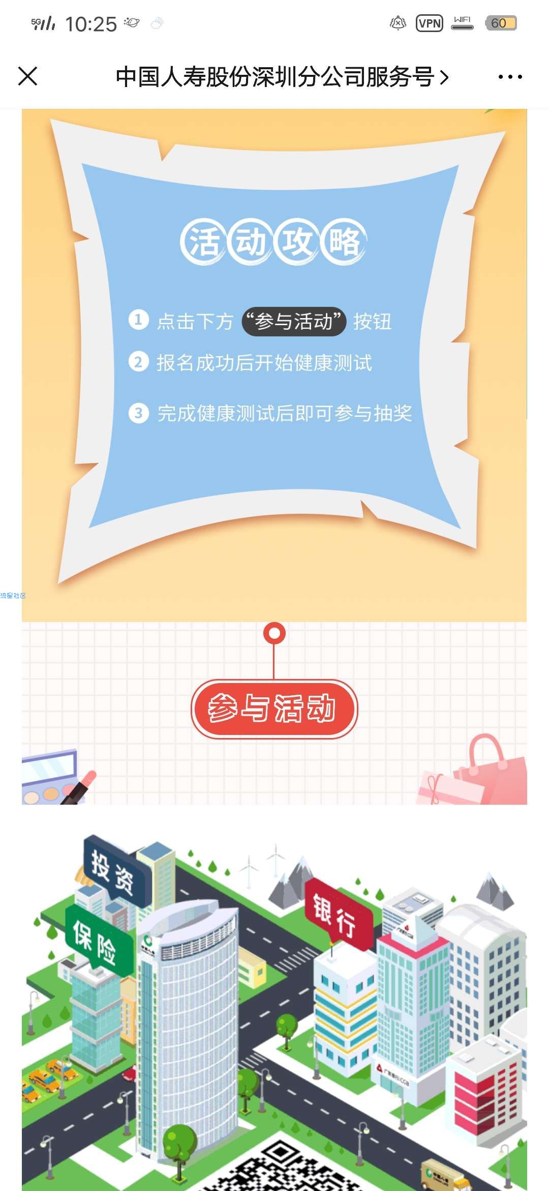 【现金红包】中国人寿问卷抽红包