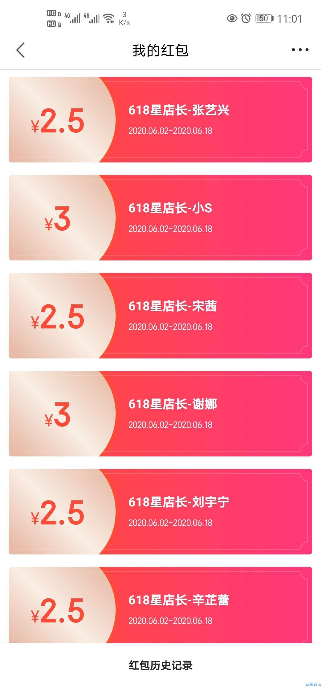 【现金红包】京东星店长活动领红包