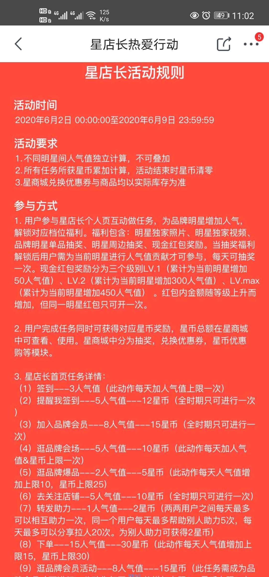 【现金红包】京东星店长活动领红包