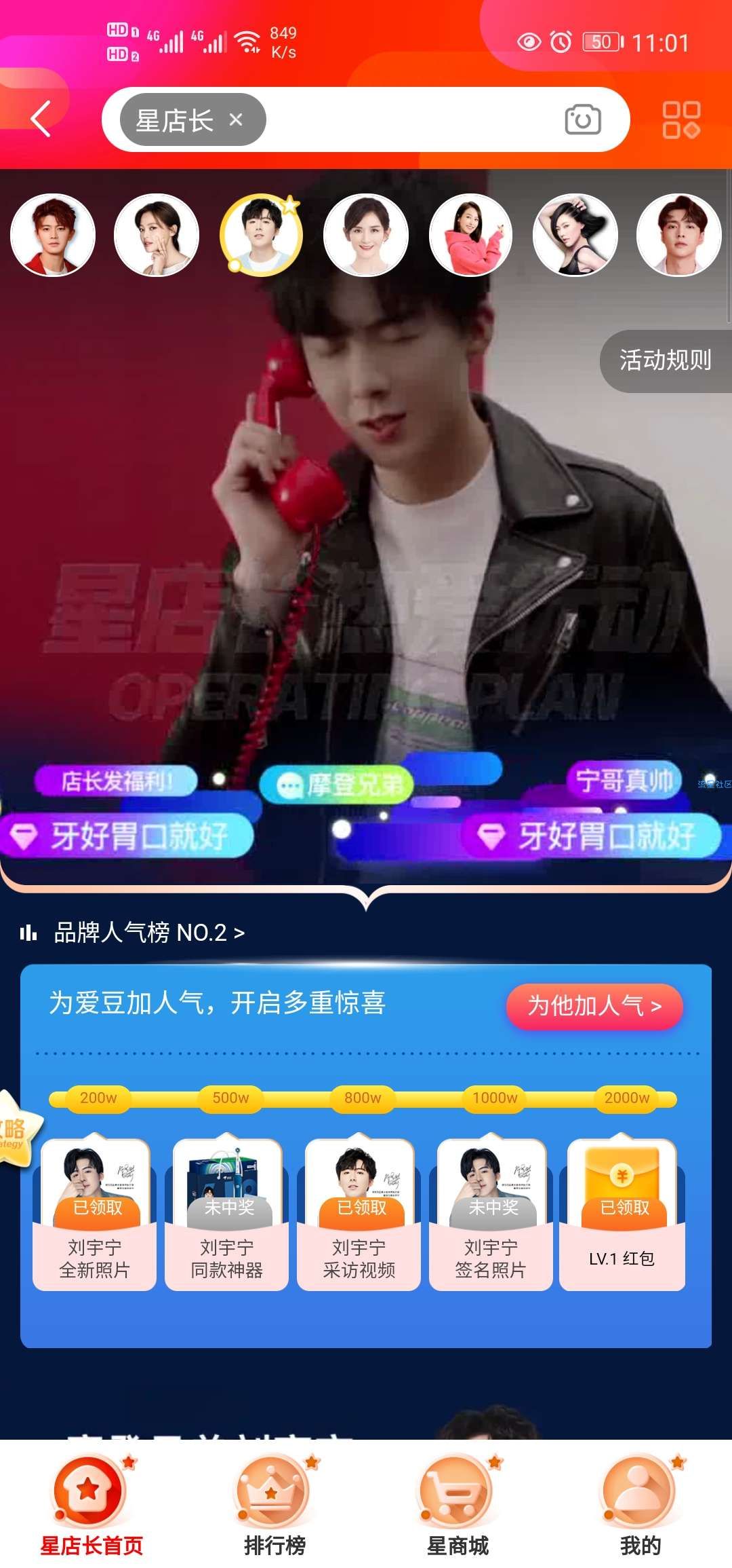 【现金红包】京东星店长活动领红包