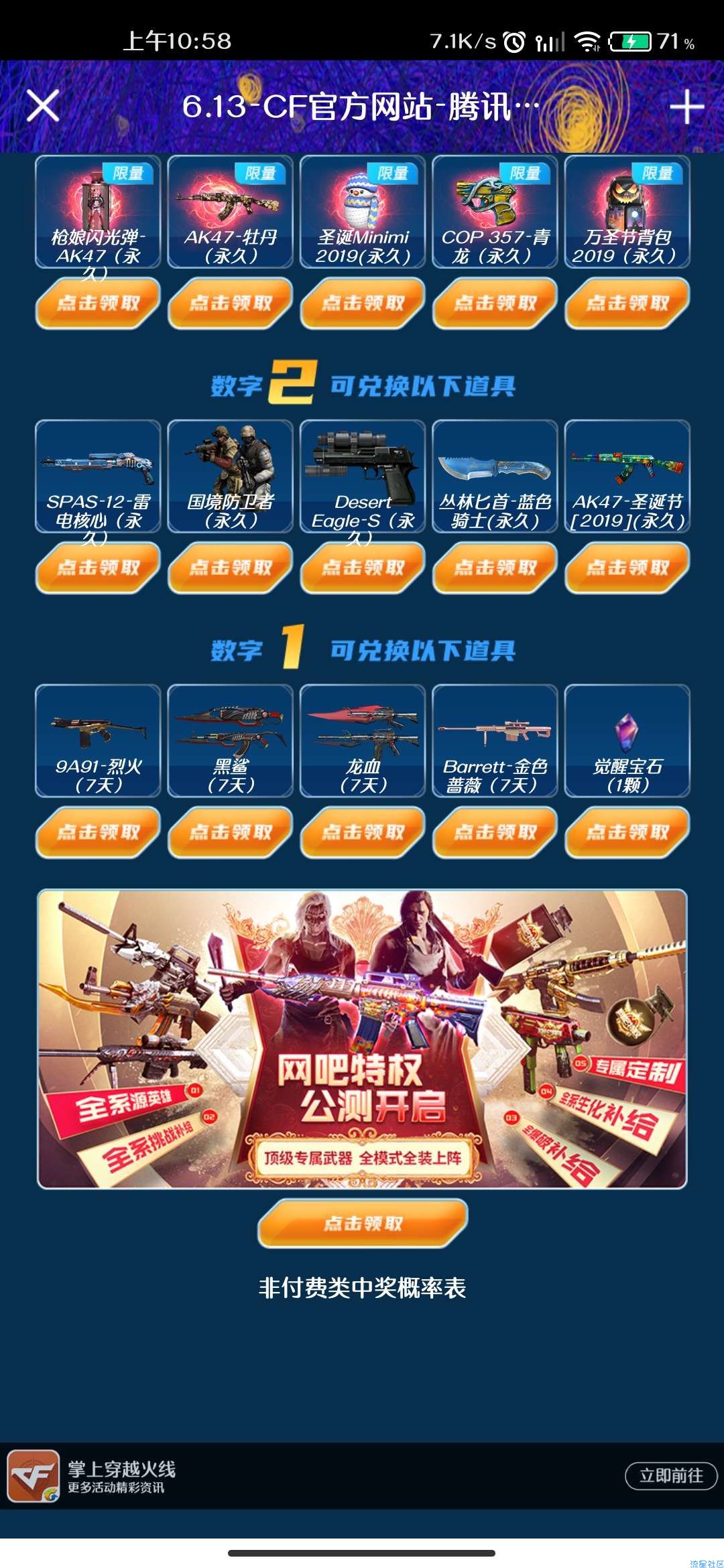 【虚拟道具】穿越火线免费领取永久武器