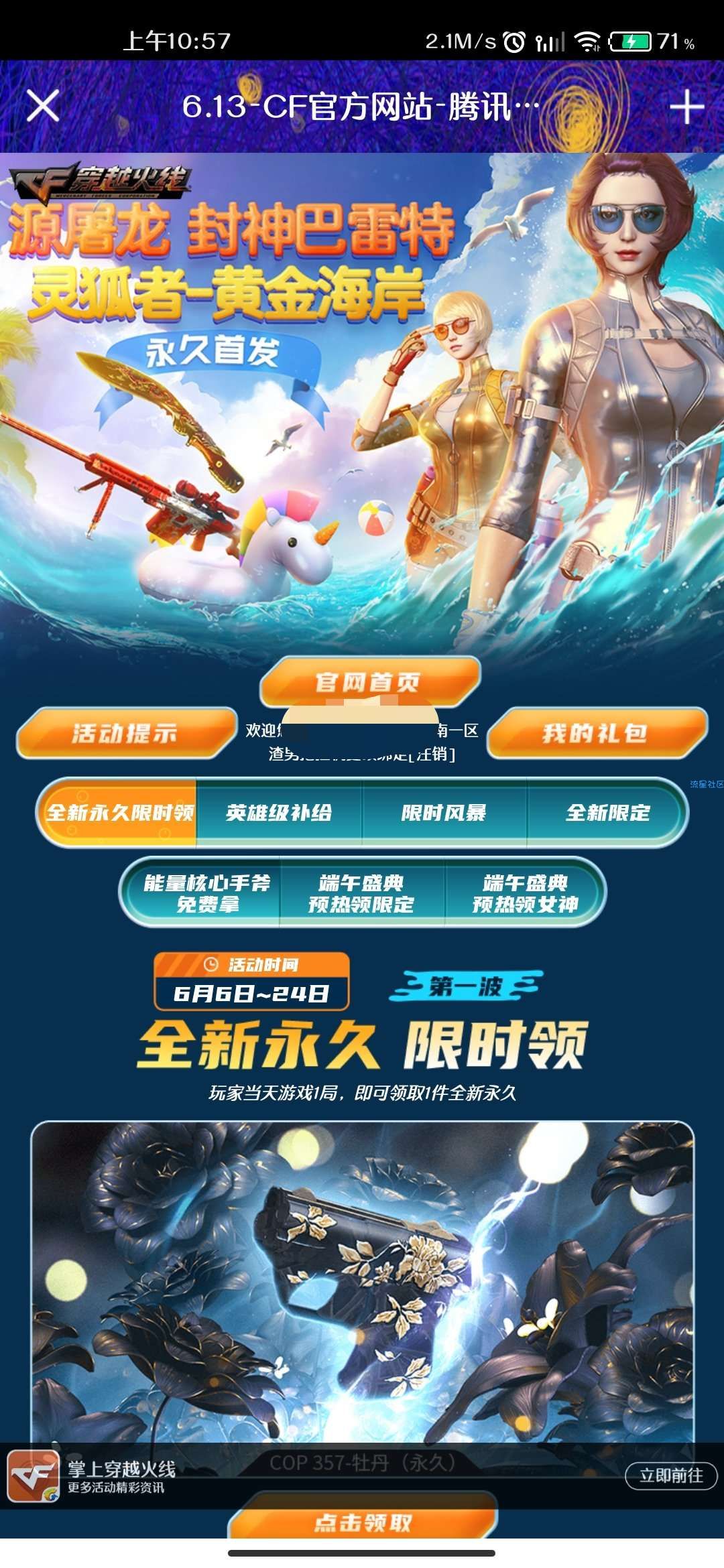 【虚拟道具】穿越火线免费领取永久武器