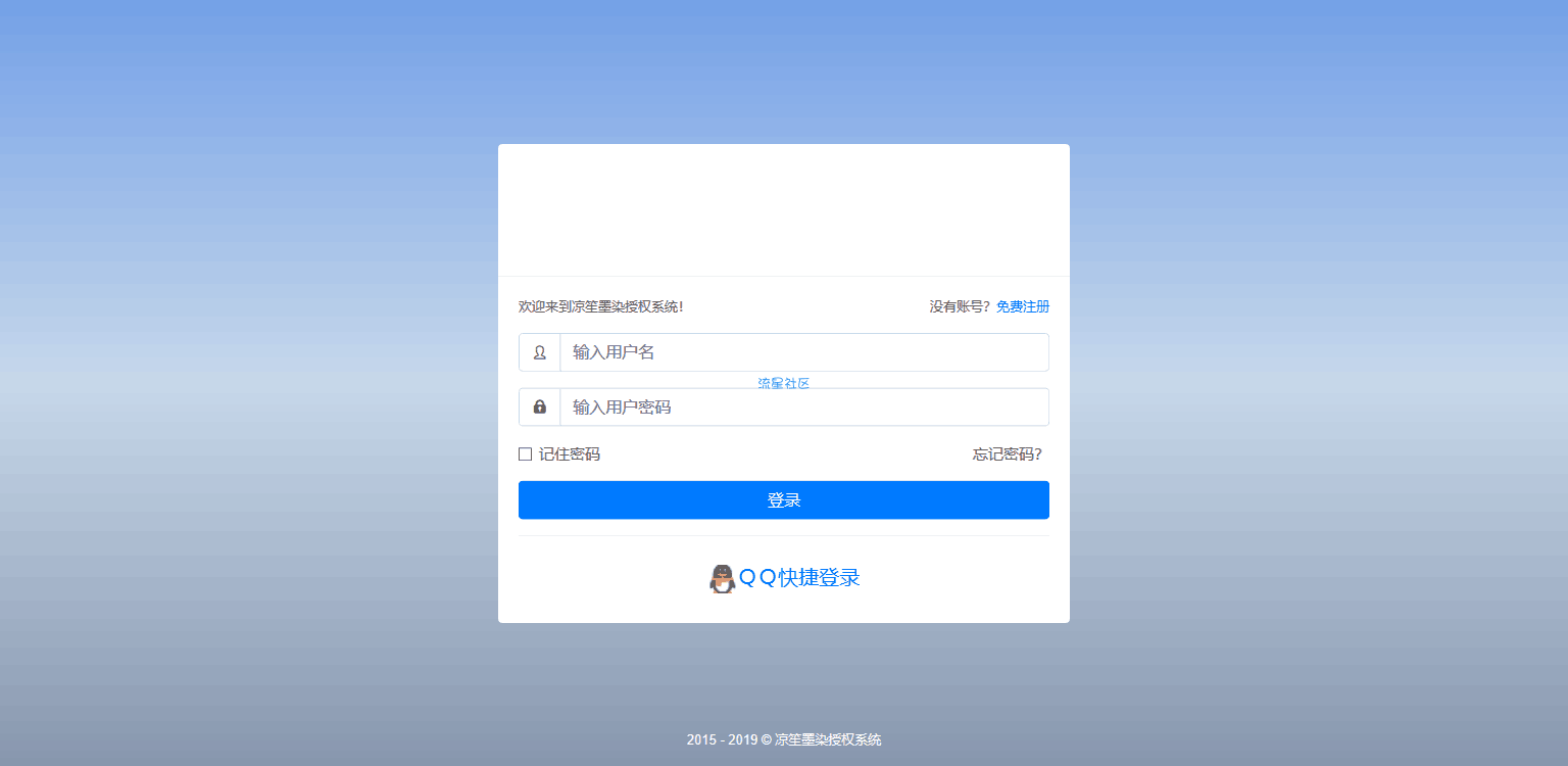 【分享】全新三合一授权站源码