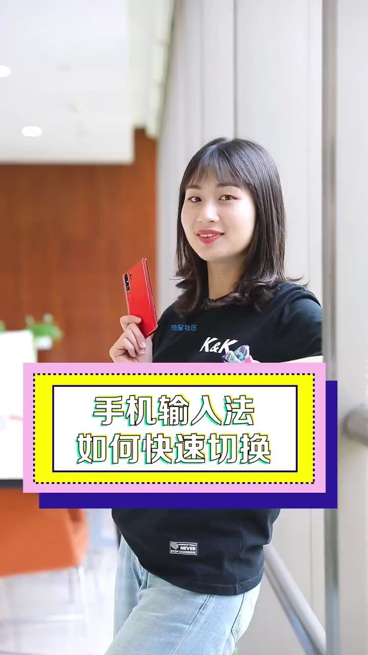  教你快速切换手机输入法