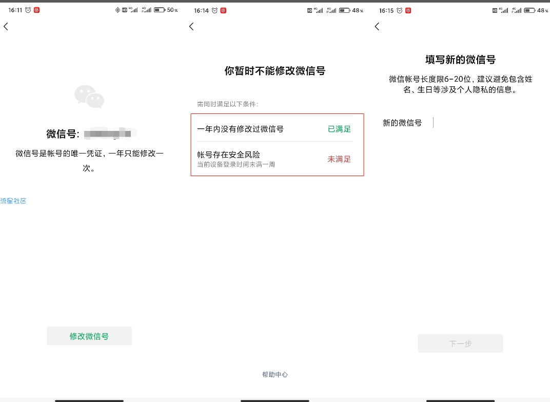  微信7.0.15改微信号方法