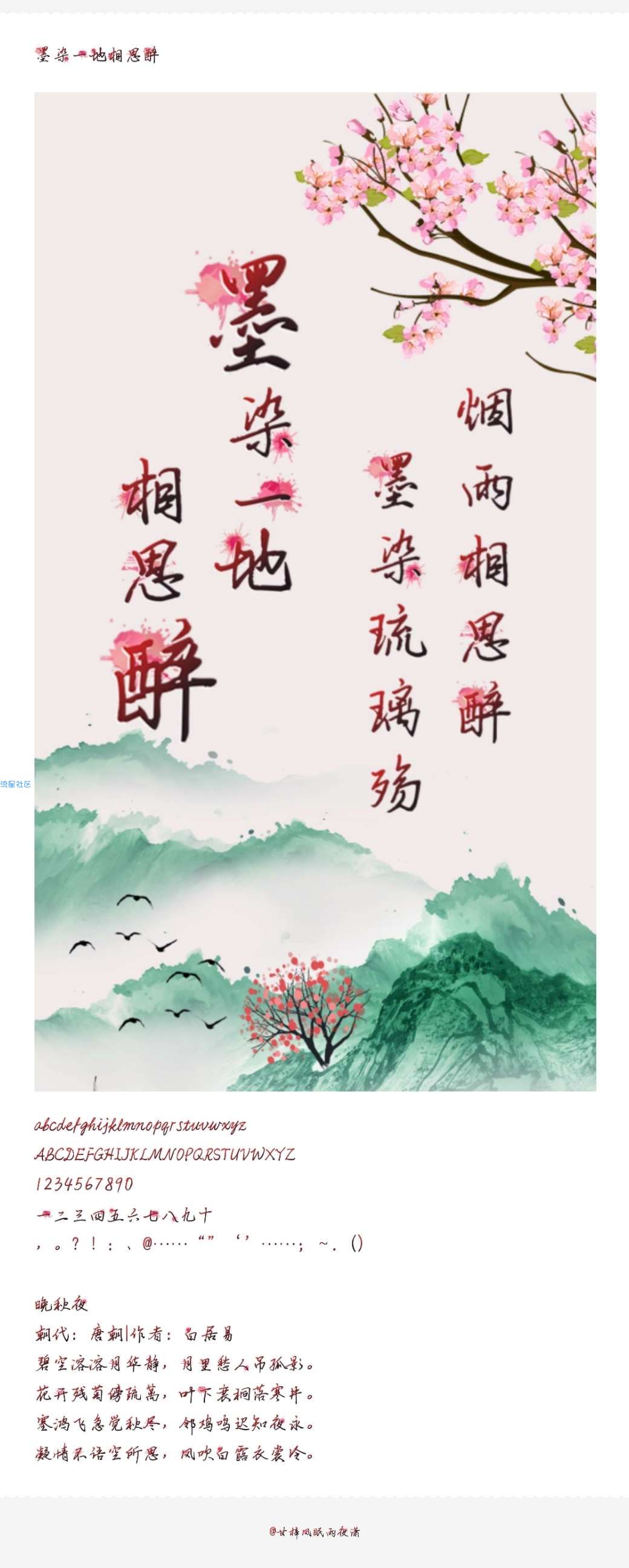 【字体分享】中国风字体合集〈彩色版〉（ttf+直装）