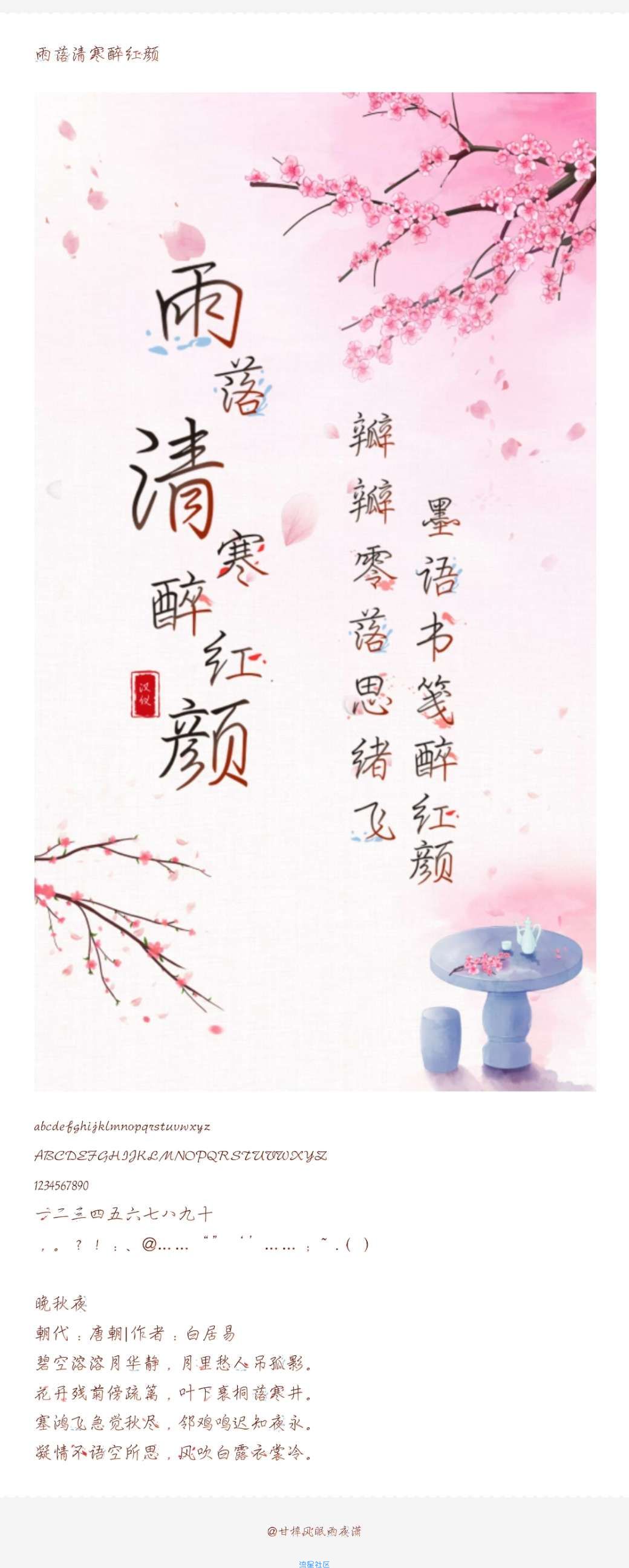 【字体分享】中国风字体合集〈彩色版〉（ttf+直装）