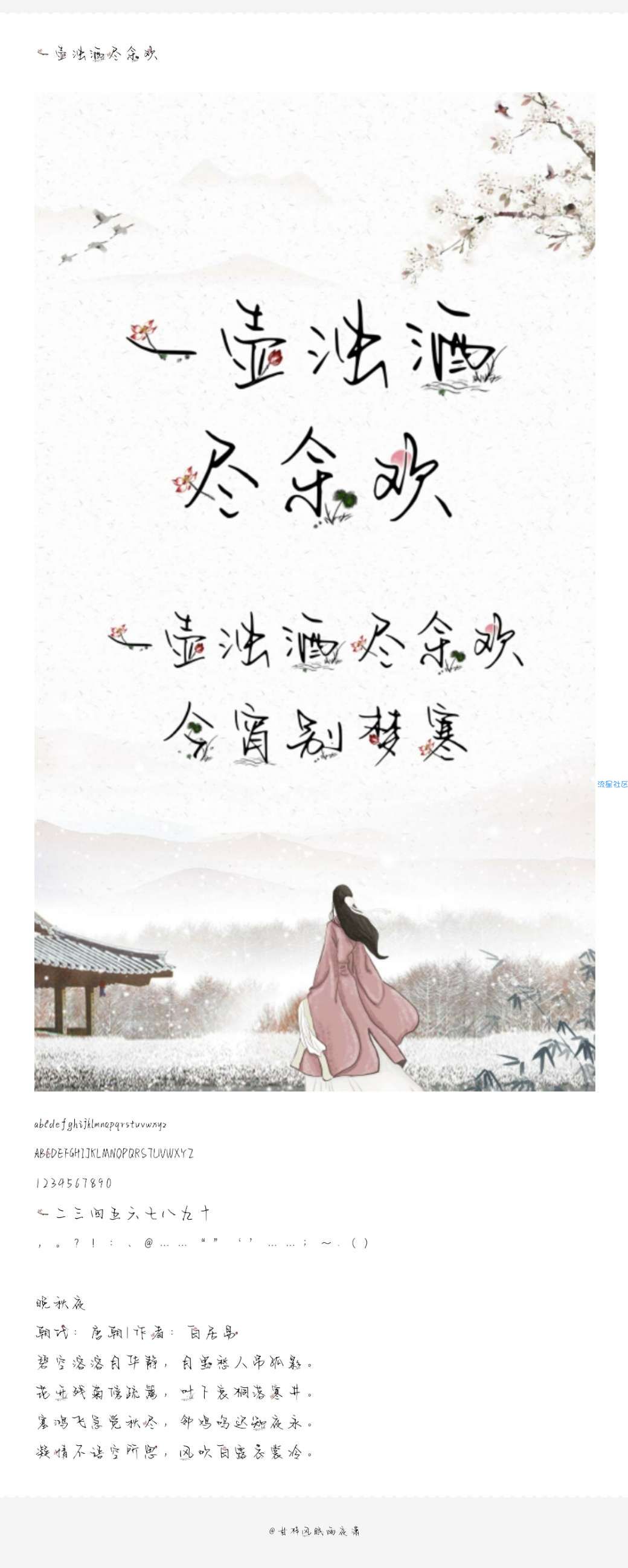 【字体分享】中国风字体合集〈彩色版〉（ttf+直装）