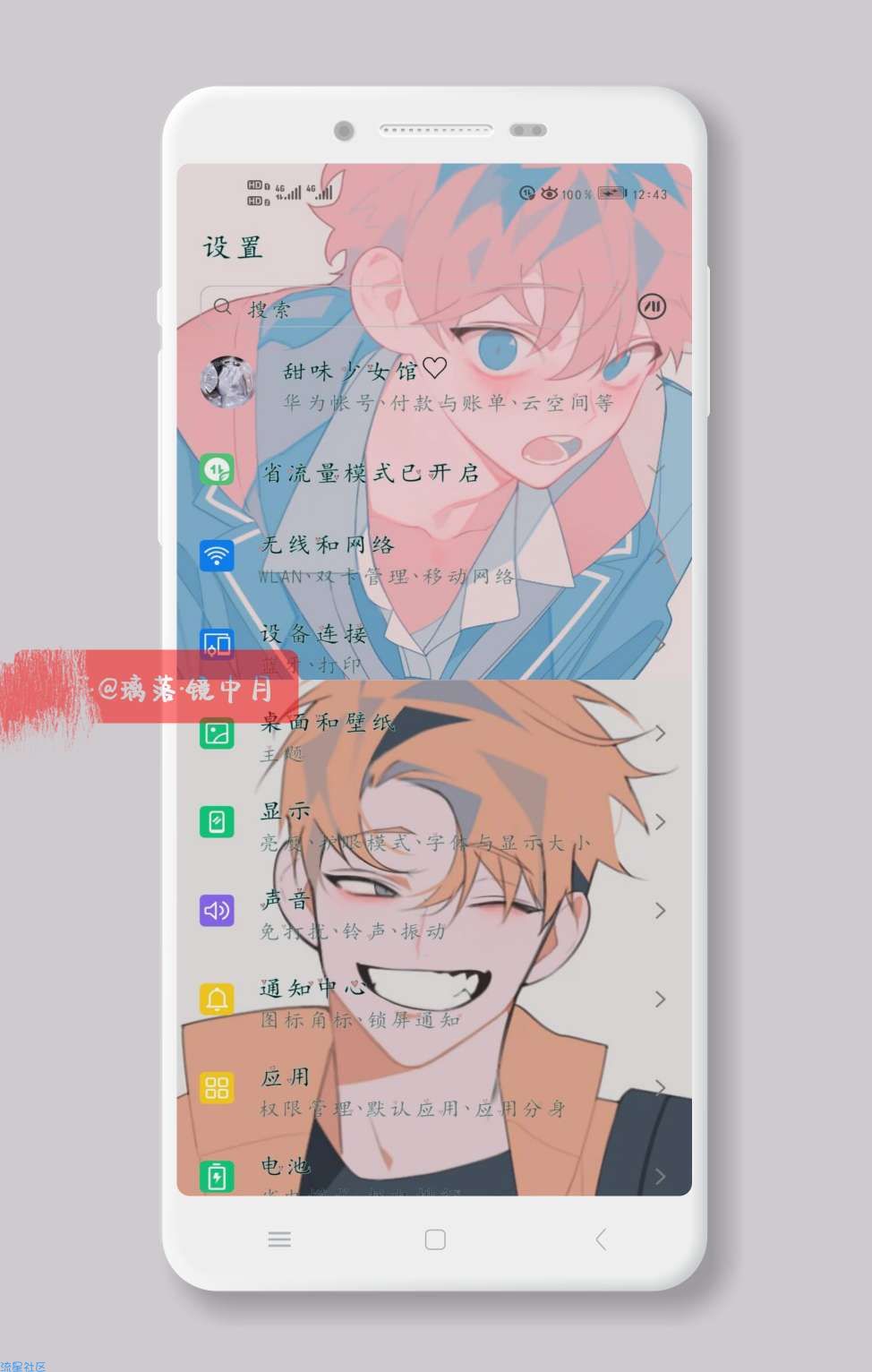 【手机美化】漫男（华为主题）