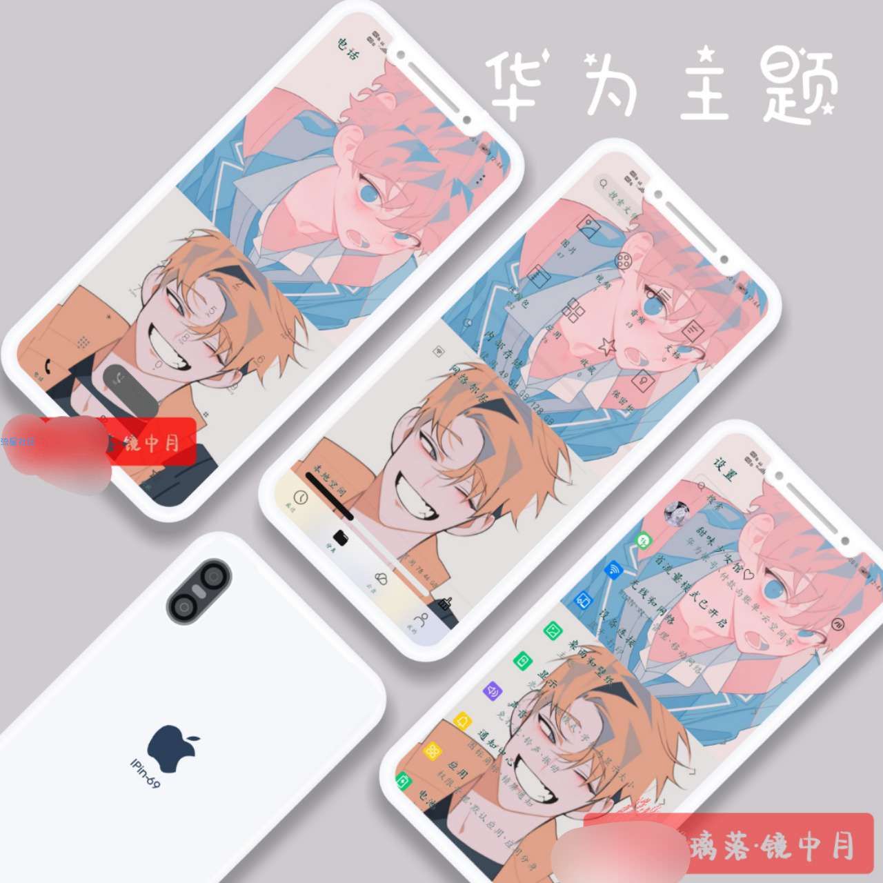 【手机美化】漫男（华为主题）