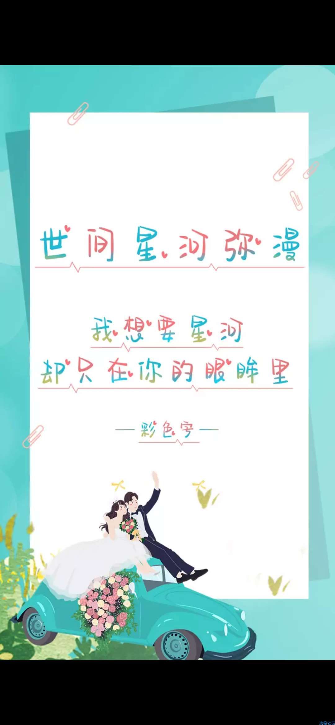 【字体】oppo彩色直装字体世间星河弥漫（含ttf）​