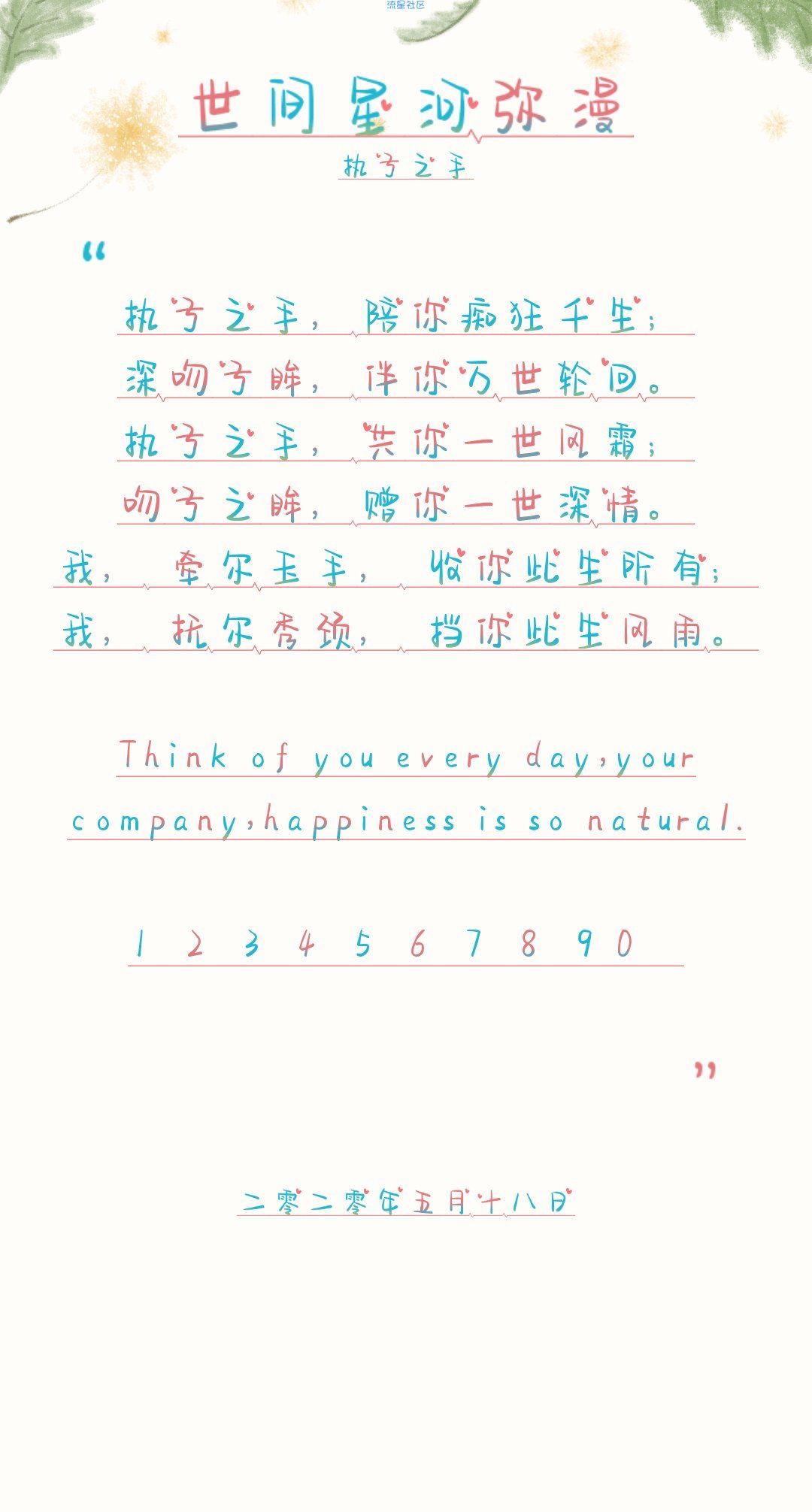 【字体】oppo彩色直装字体世间星河弥漫（含ttf）​