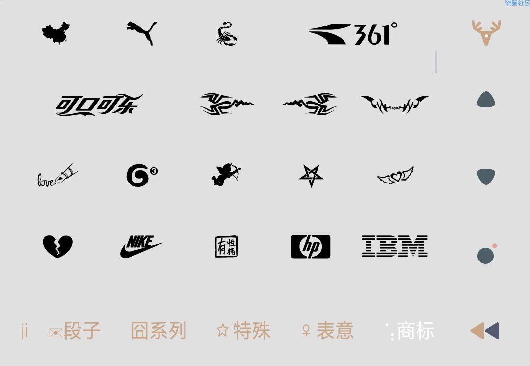 【美化分享】百度输入法商标符号