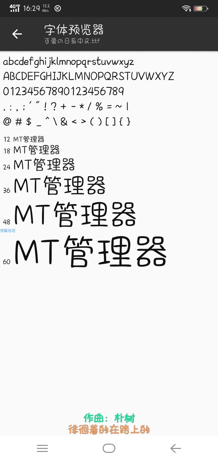 【字体】vivo个性字体可爱の日系中文（含ttf）