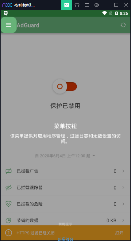 安卓AdGuard 3.4.12 高级版