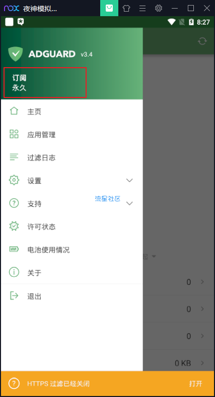 安卓AdGuard 3.4.12 高级版