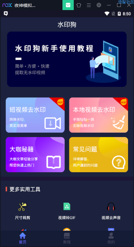 安卓水印狗v1.0.7终身会员版