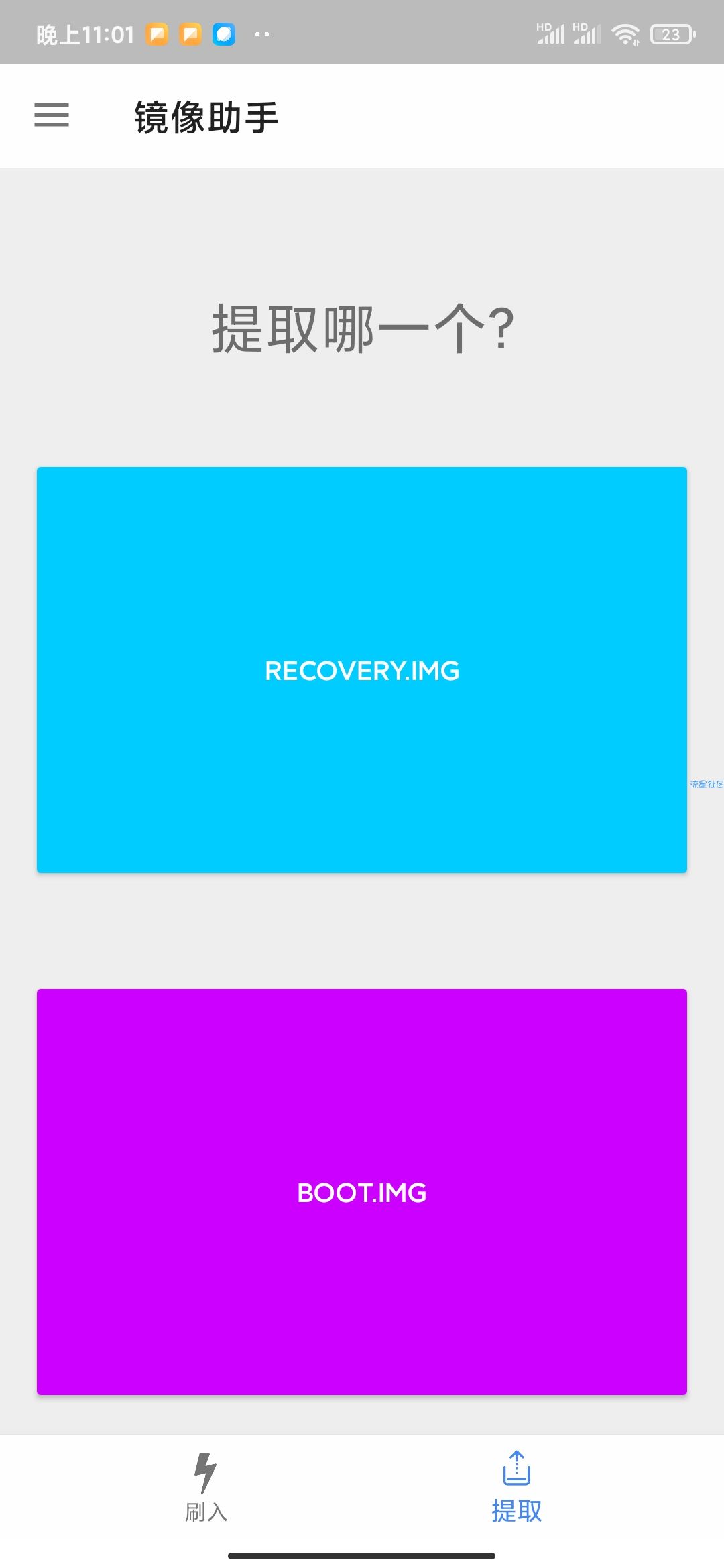 【推荐】镜像助手-一键刷入rec-内含小米系列rec包