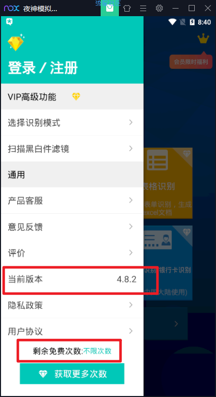 安卓全能扫描王v4.8.2绿化版