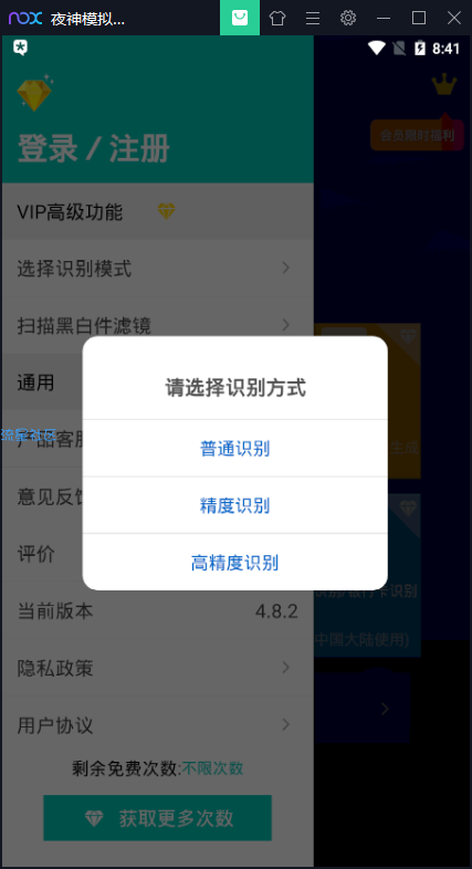 安卓全能扫描王v4.8.2绿化版