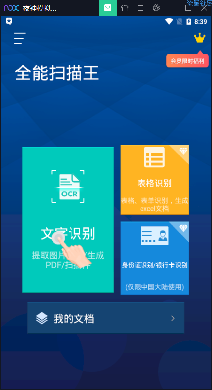 安卓全能扫描王v4.8.2绿化版