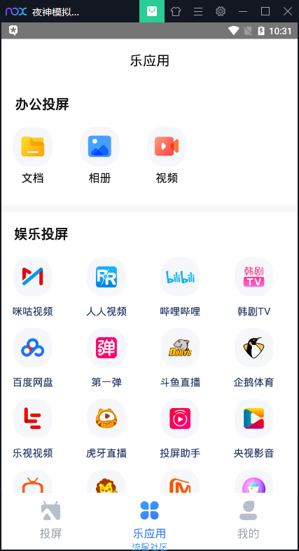 安卓乐播投屏v4.11.06绿化版