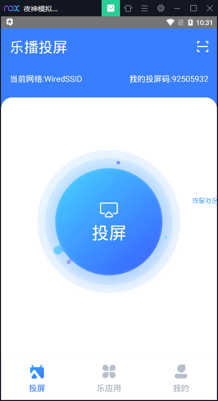 安卓乐播投屏v4.11.06绿化版