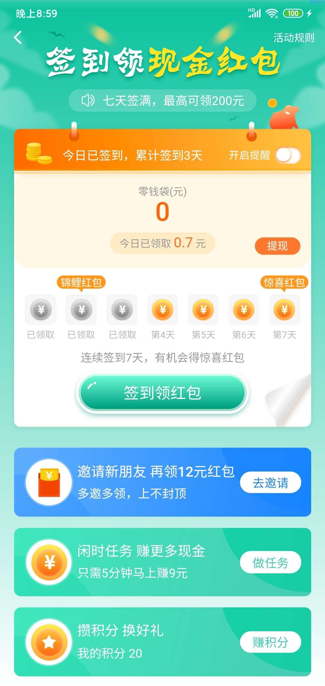【现金红包】梨涡签到七天领红包