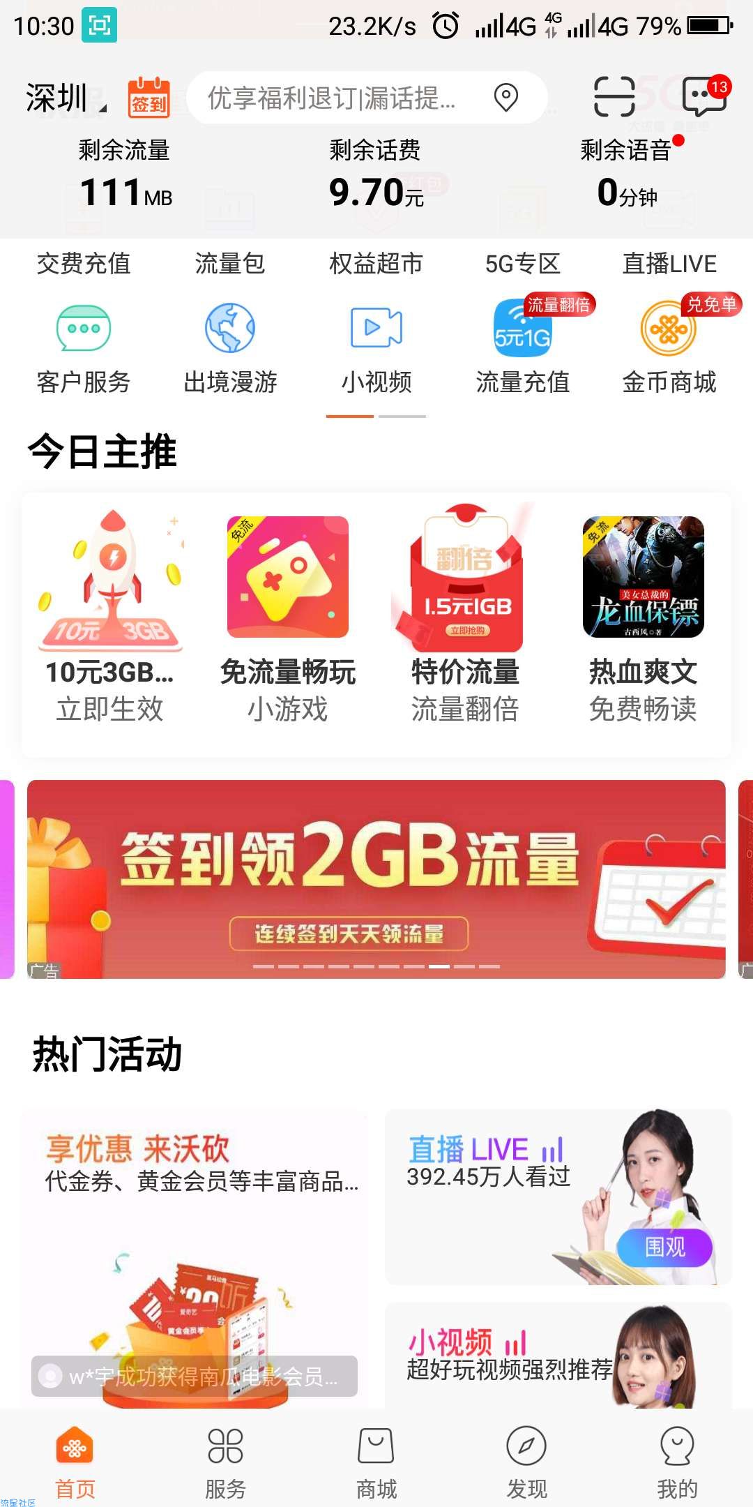 【话费流量】广东联通签到领日流量包
