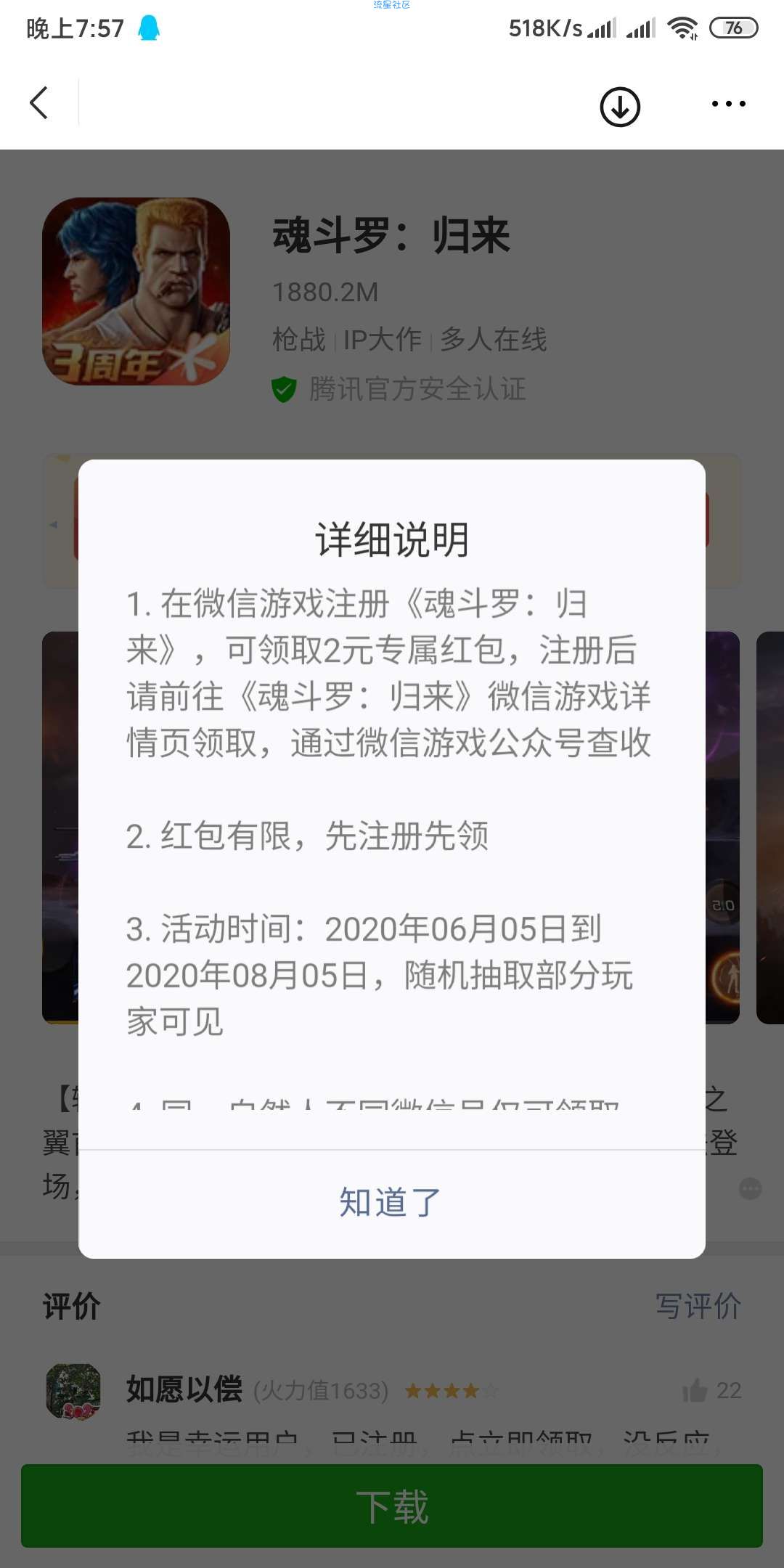 【现金红包】魂斗罗注册领红包