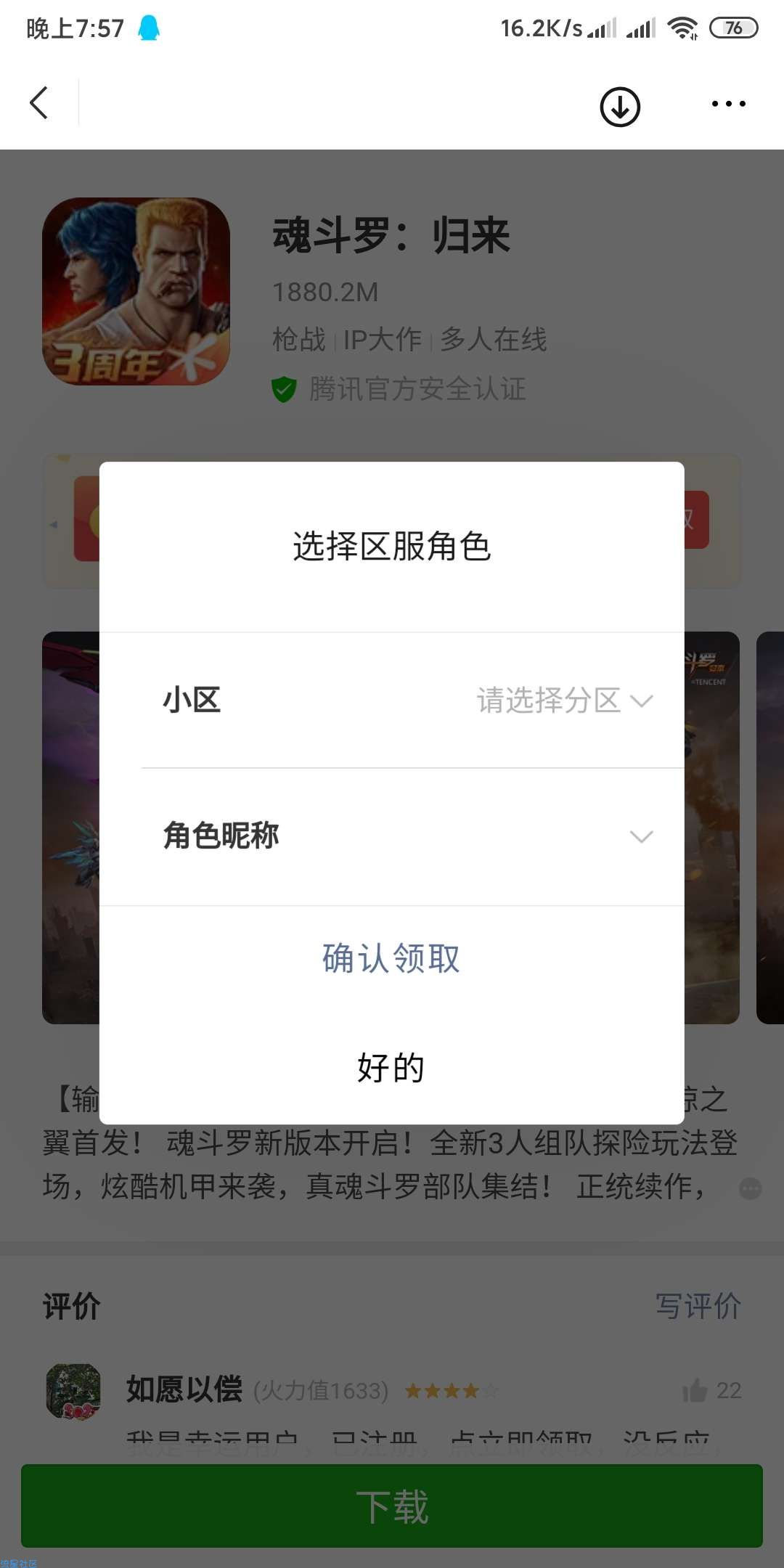 【现金红包】魂斗罗注册领红包