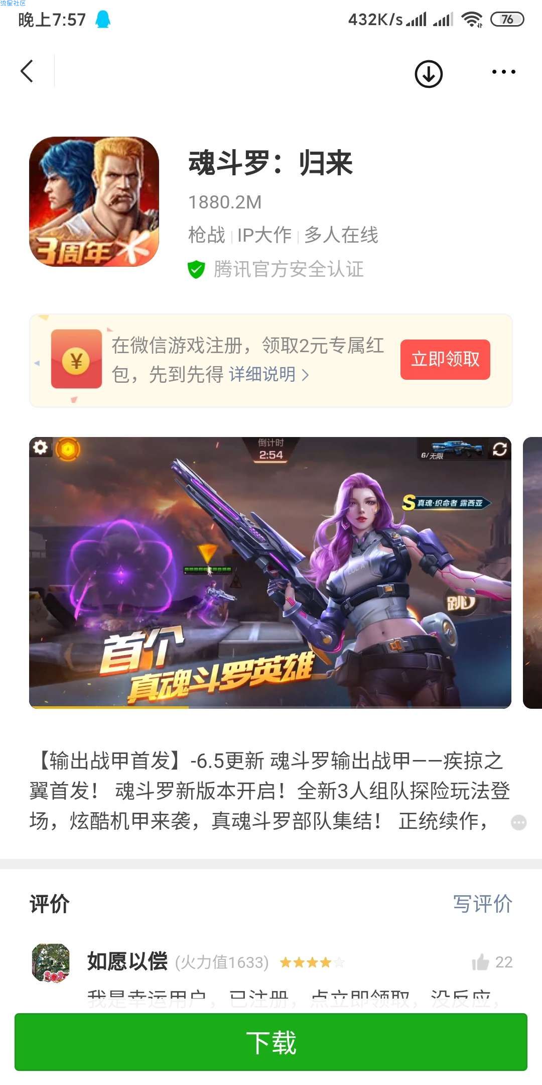 【现金红包】魂斗罗注册领红包