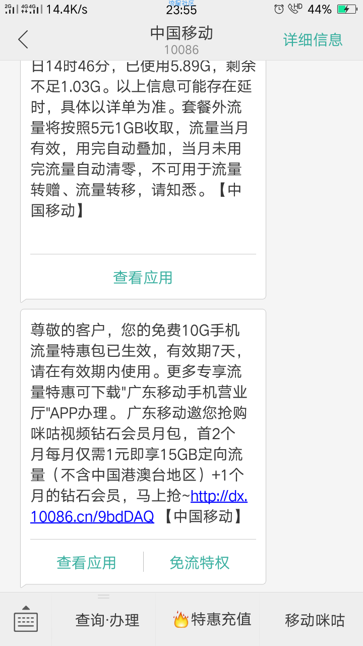 【话费流量】免费领取10g流量