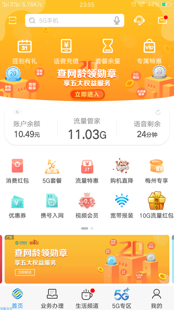 【话费流量】免费领取10g流量