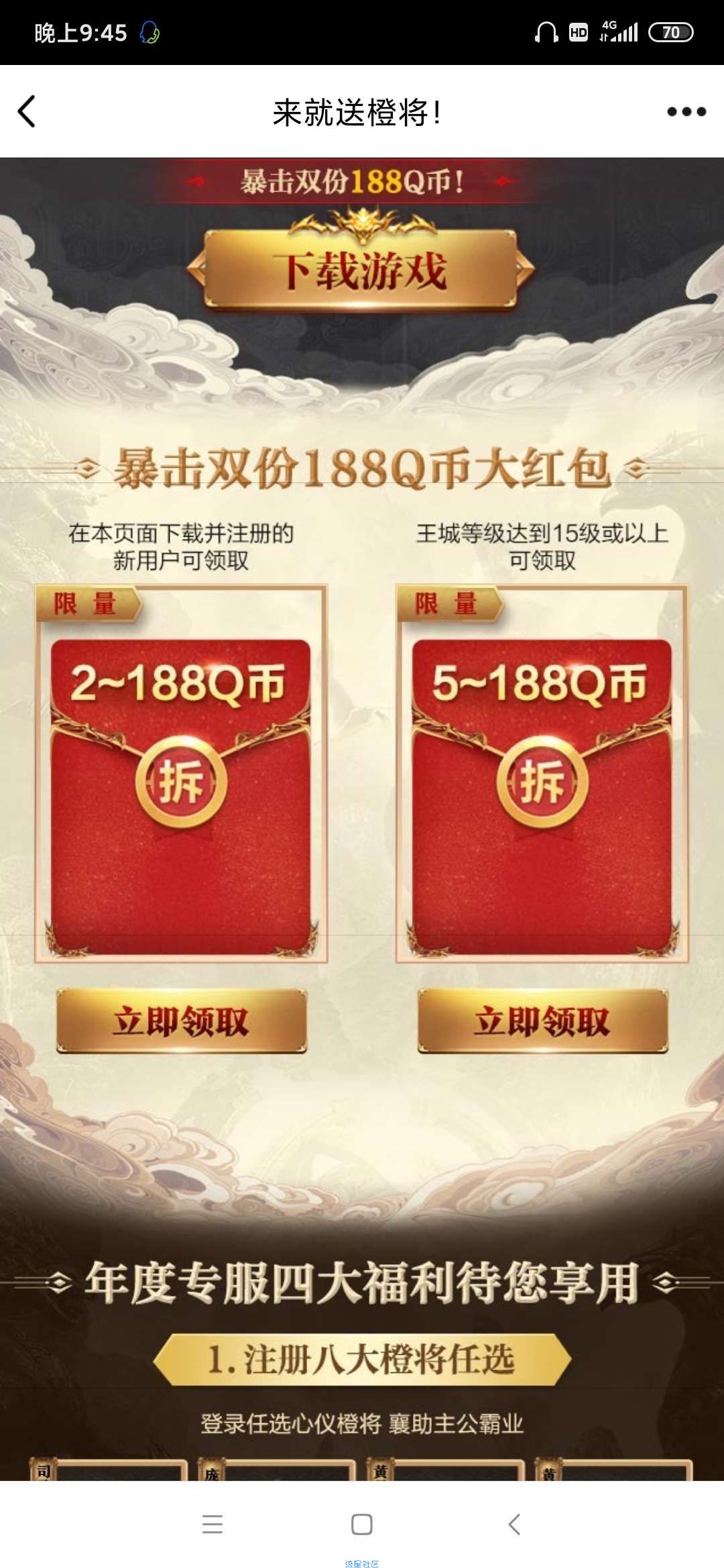 【虚拟物品】乱世王者领7Q币
