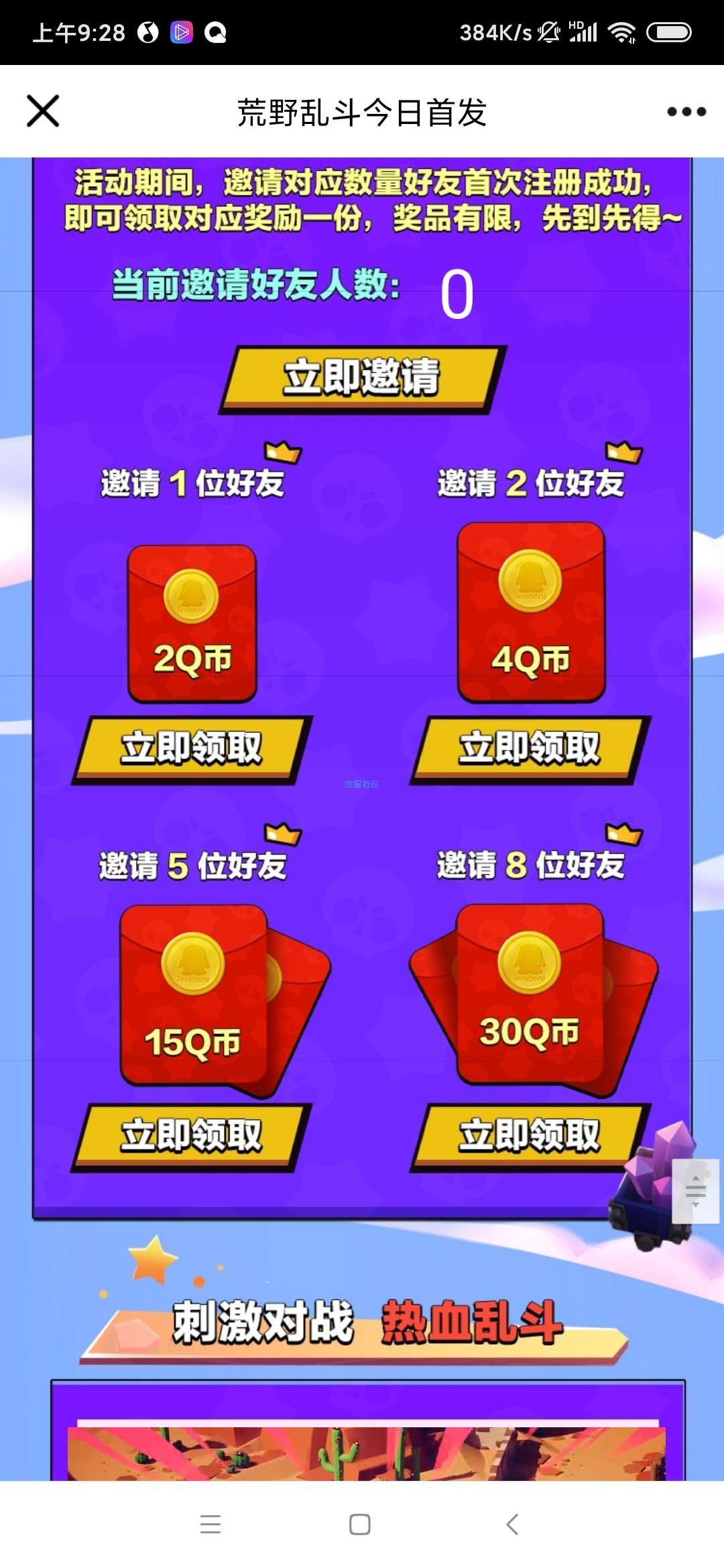 【虚拟物品】新游荒野乱斗领Q币