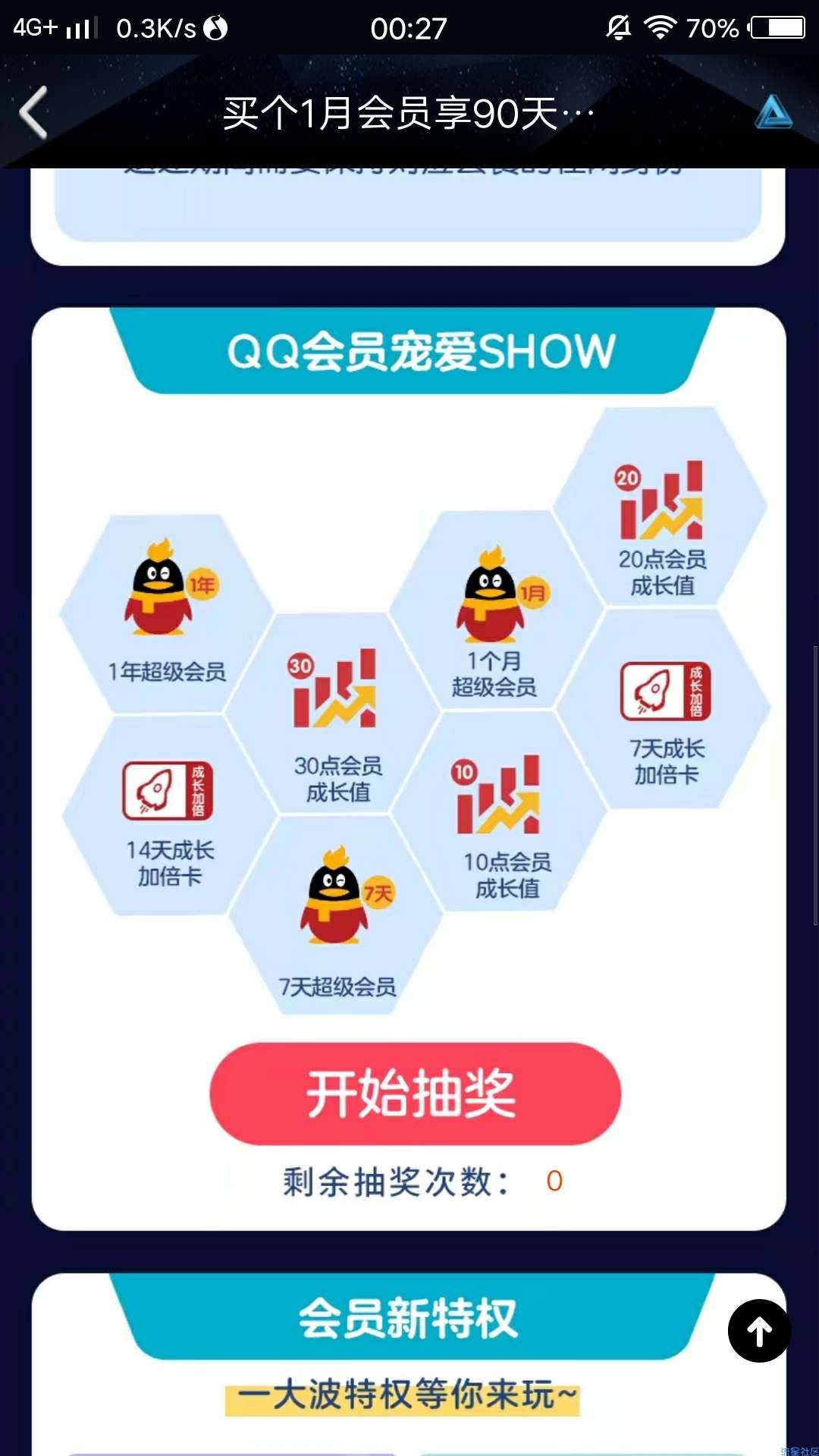首发！！！不到140开通两年超会外加42次抽奖机会