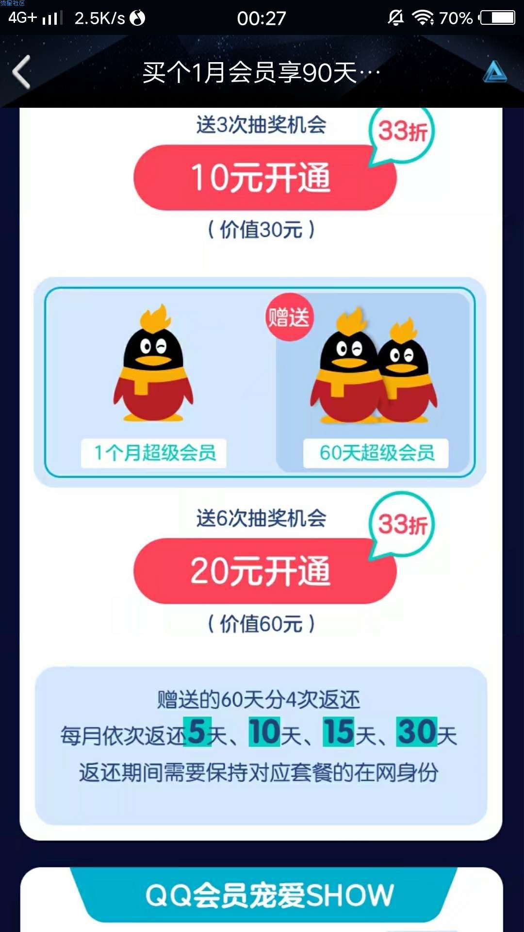 首发！！！不到140开通两年超会外加42次抽奖机会