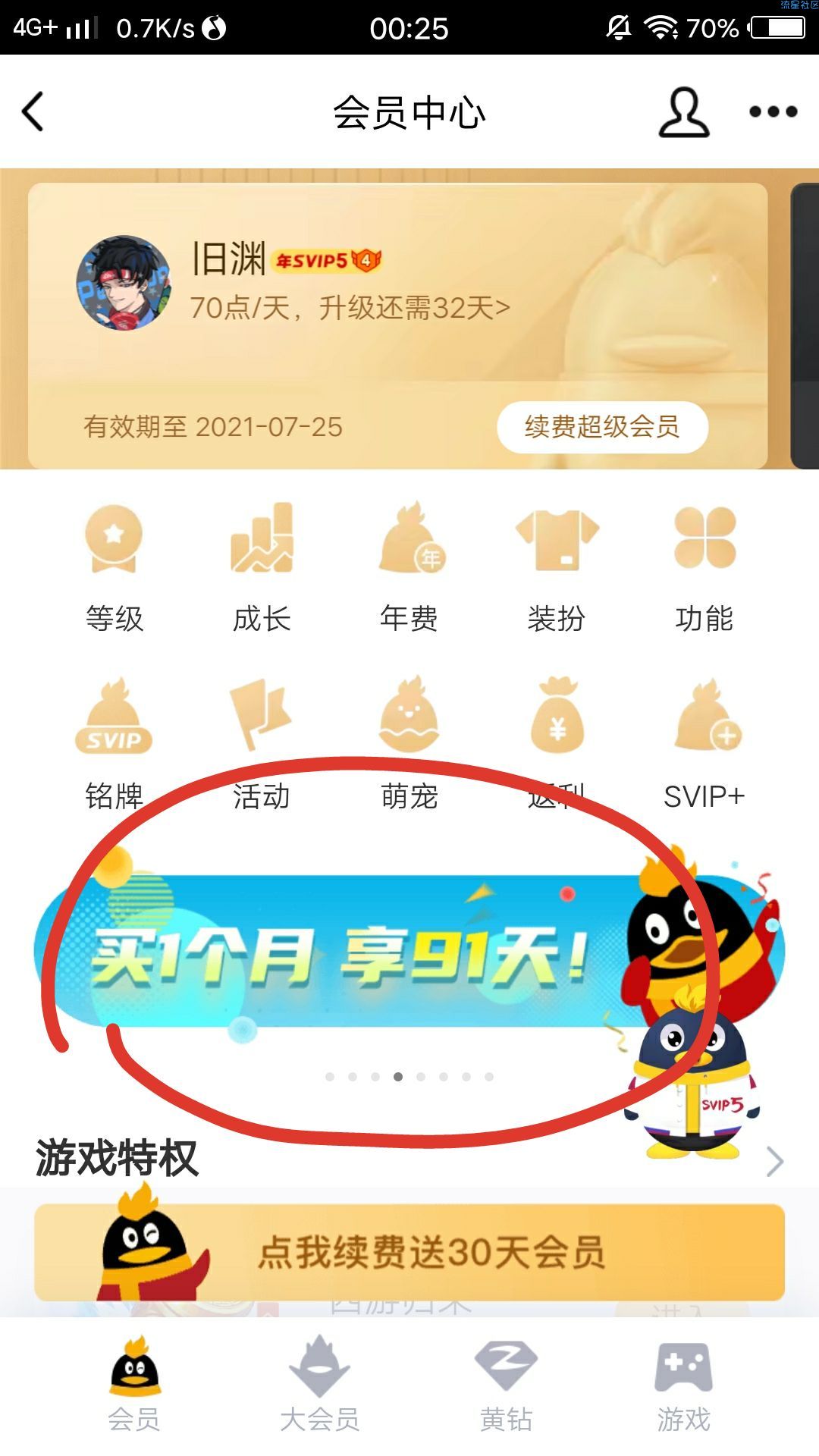首发！！！不到140开通两年超会外加42次抽奖机会