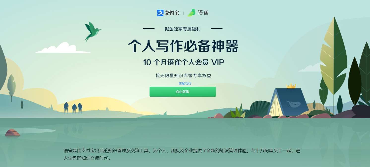 【虚拟物品】领取十个月语雀个人会员