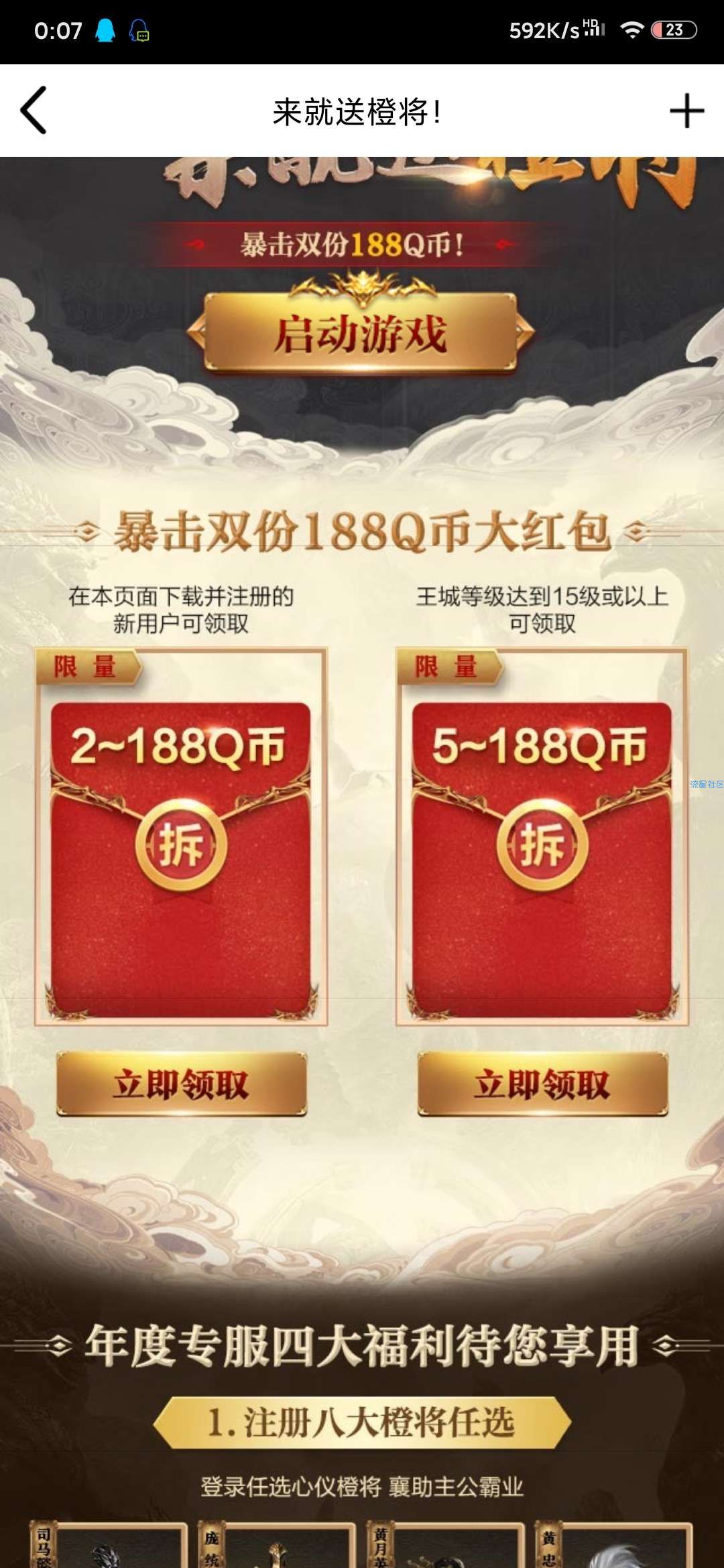 【虚拟物品】QQ乱世王者注册战力抽Q币