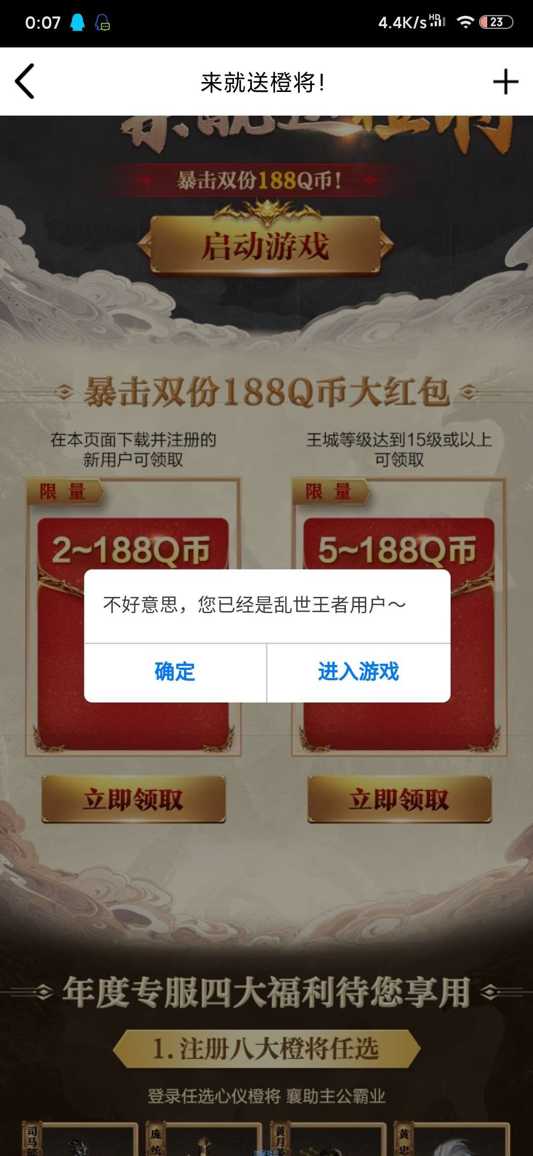 【虚拟物品】QQ乱世王者注册战力抽Q币