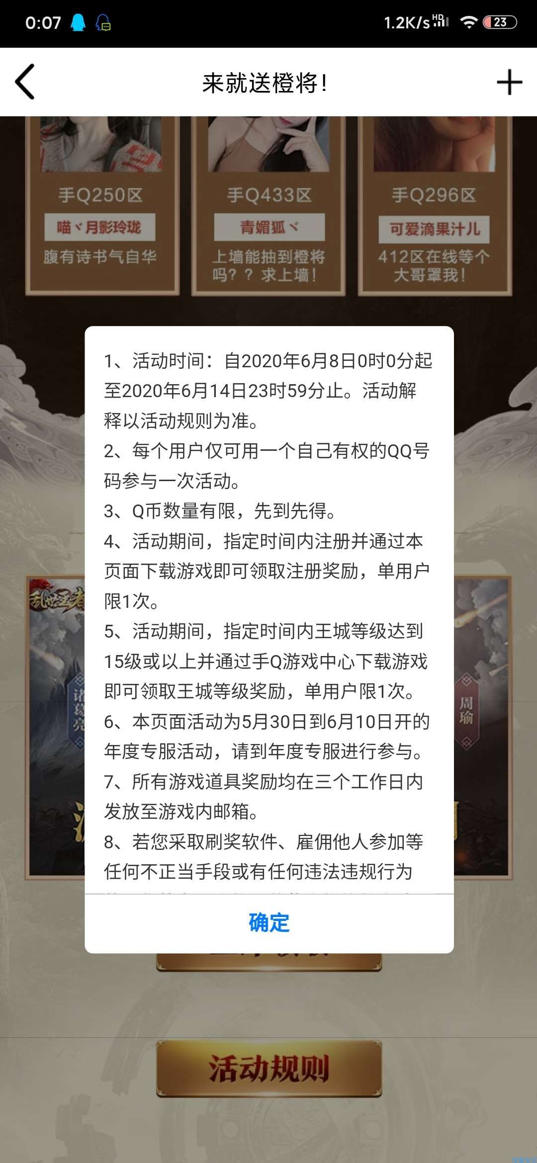 【虚拟物品】QQ乱世王者注册战力抽Q币