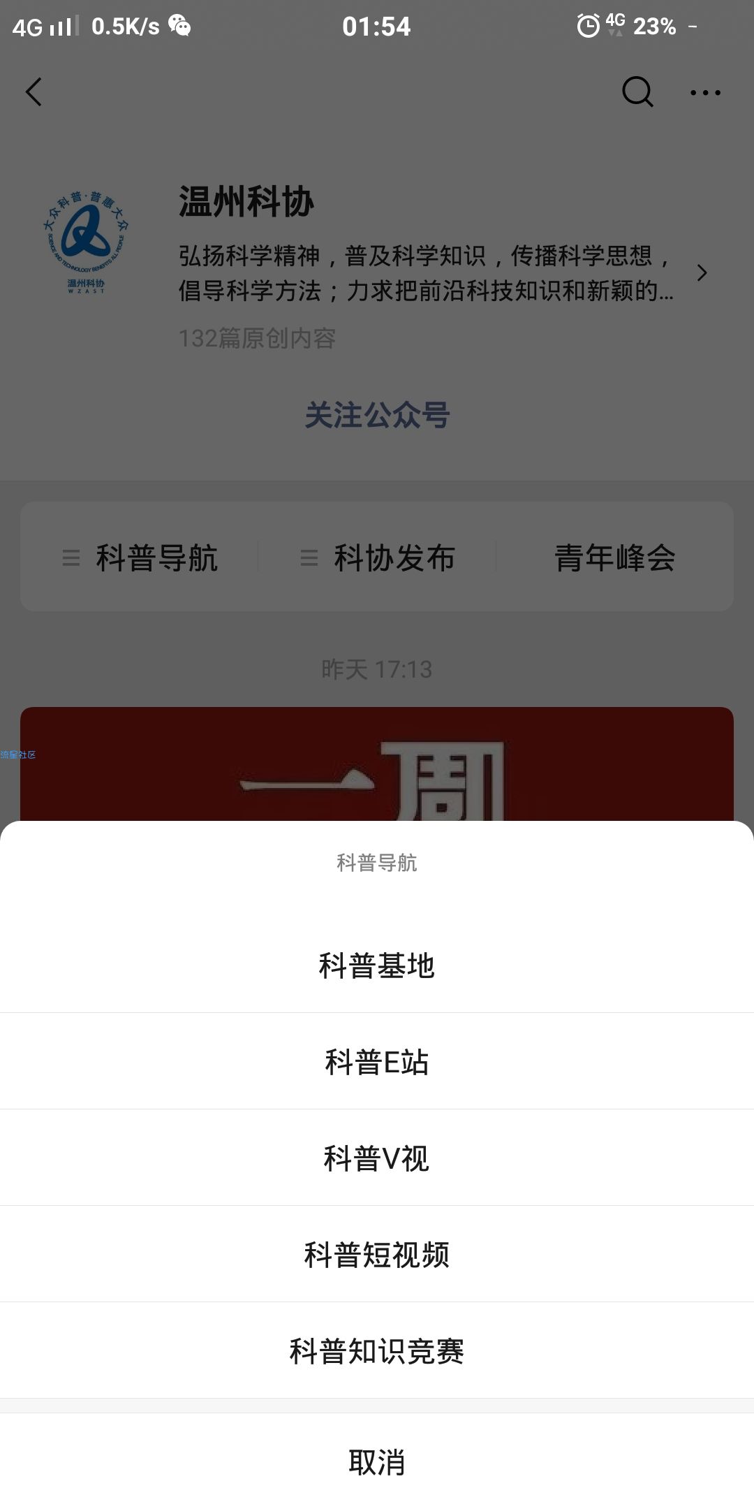 【现金红包】温州科协答题抽奖