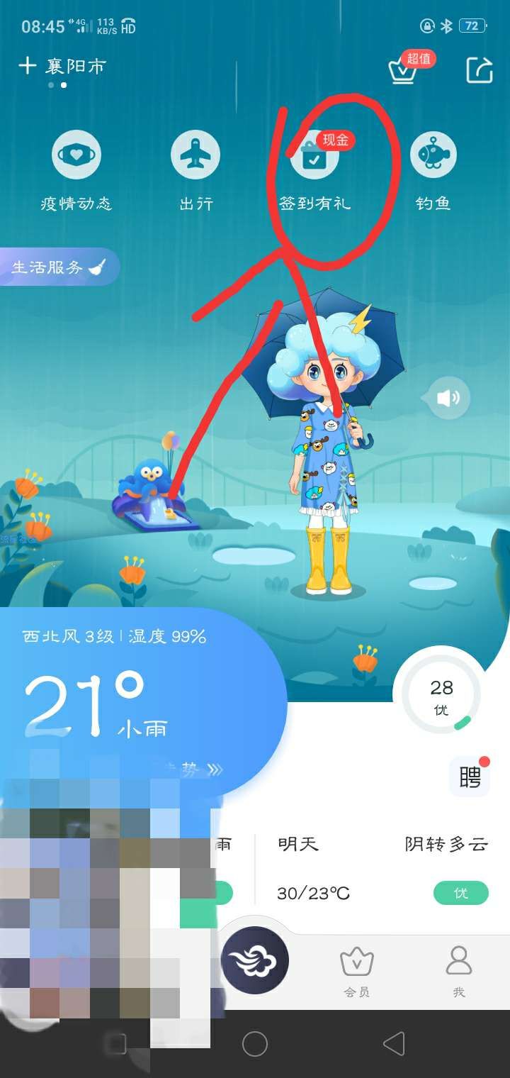 墨迹天气签到领红包。